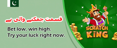 ابھی لاگ ان کریں اور جیتیں